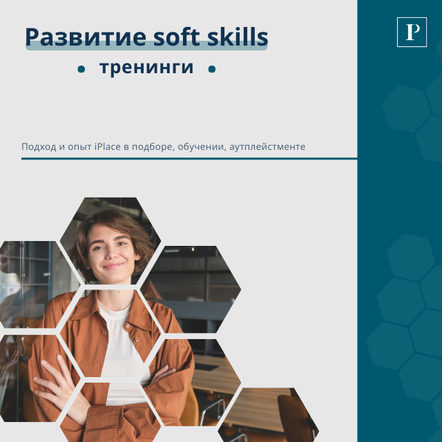 Развитие soft skils/мягких навыков/тренинги 1659