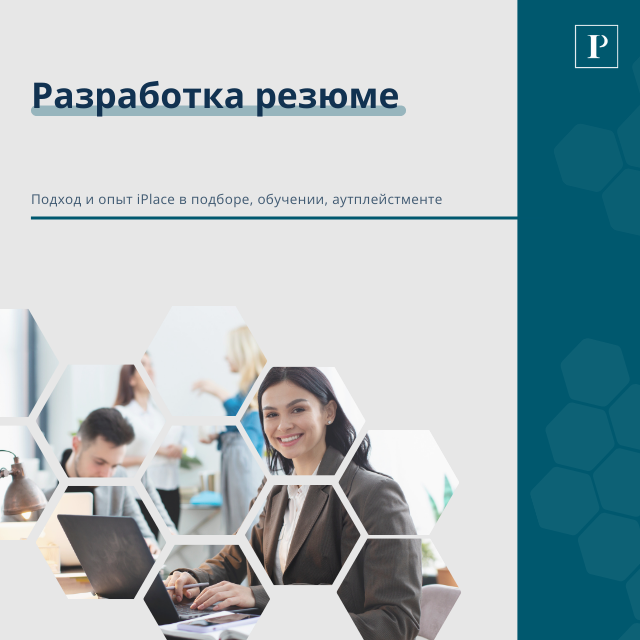 Разработка резюме 1660