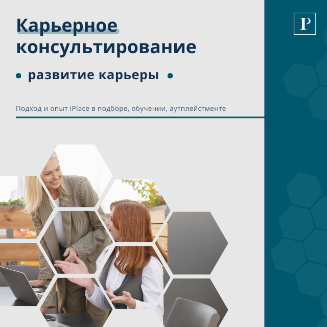 Карьерное консультирование/Развитие карьеры 1661