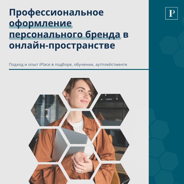 Профессиональное оформление персонального бренда в онлайн-пространстве 1662