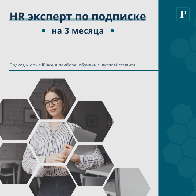 HR эксперт по подписке (3 месяца) 1664